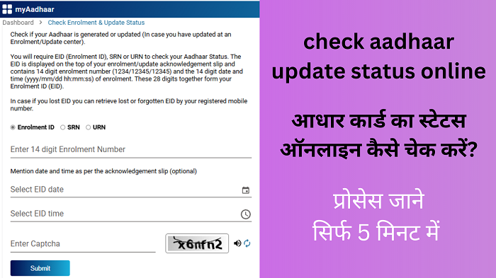 check aadhaar update status online check aadhaar update status check aadhaar update status history Check Aadhaar Enrolment & Update Status