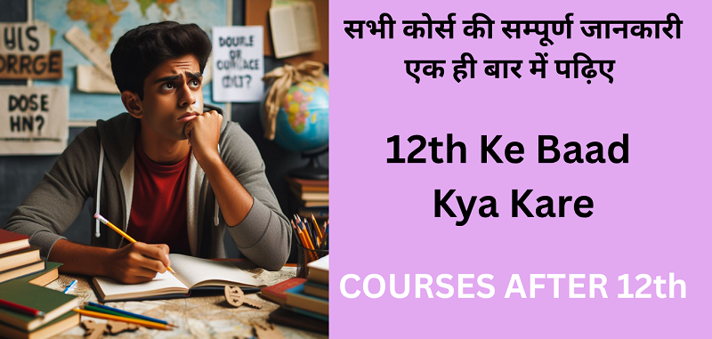 COURSES AFTER 12th 12th Ke Baad Kya Kare career options after 12th 12th Ke Baad List of Courses after 12th science commerce arts Best Career Options After 12th Complete List for Science Arts Commerce Afrer12th - Career Options and Complete Guide in Hindi PCM (Physics, Chemistry, Maths) PCB (Physics, Chemistry, Biology PCM (Physics, Chemistry, Maths) PCB (Physics, Chemistry, Biology