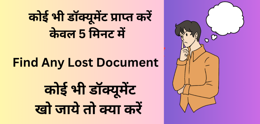 Find Any Lost Document How to find my lost documents Lost documents Lost & Found Documents, India UP lost and found Online FIR Lost and Found Online FIR for lost ID card lost document found